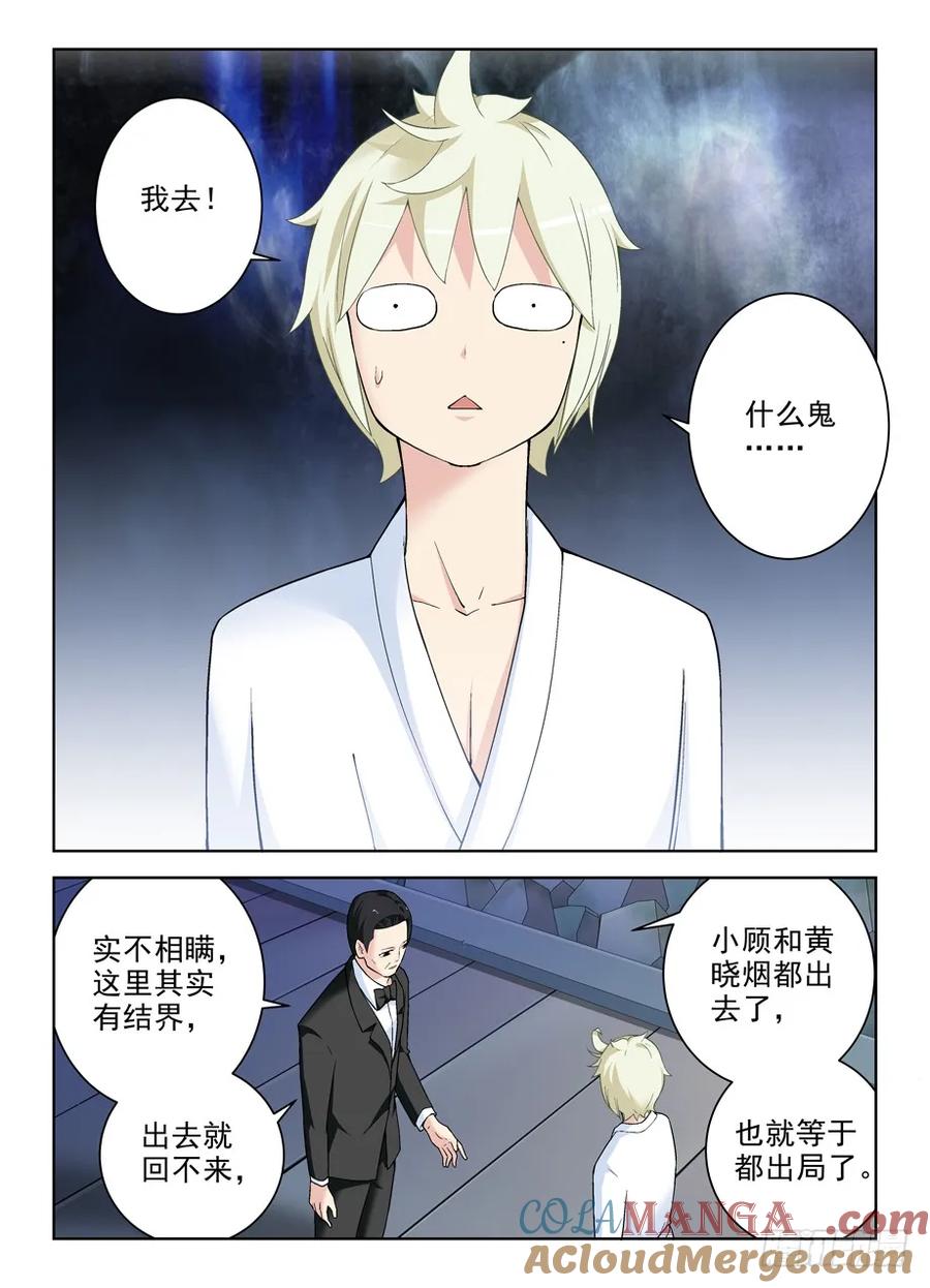 王牌御史 第249话 245,腐女攻略 第2页