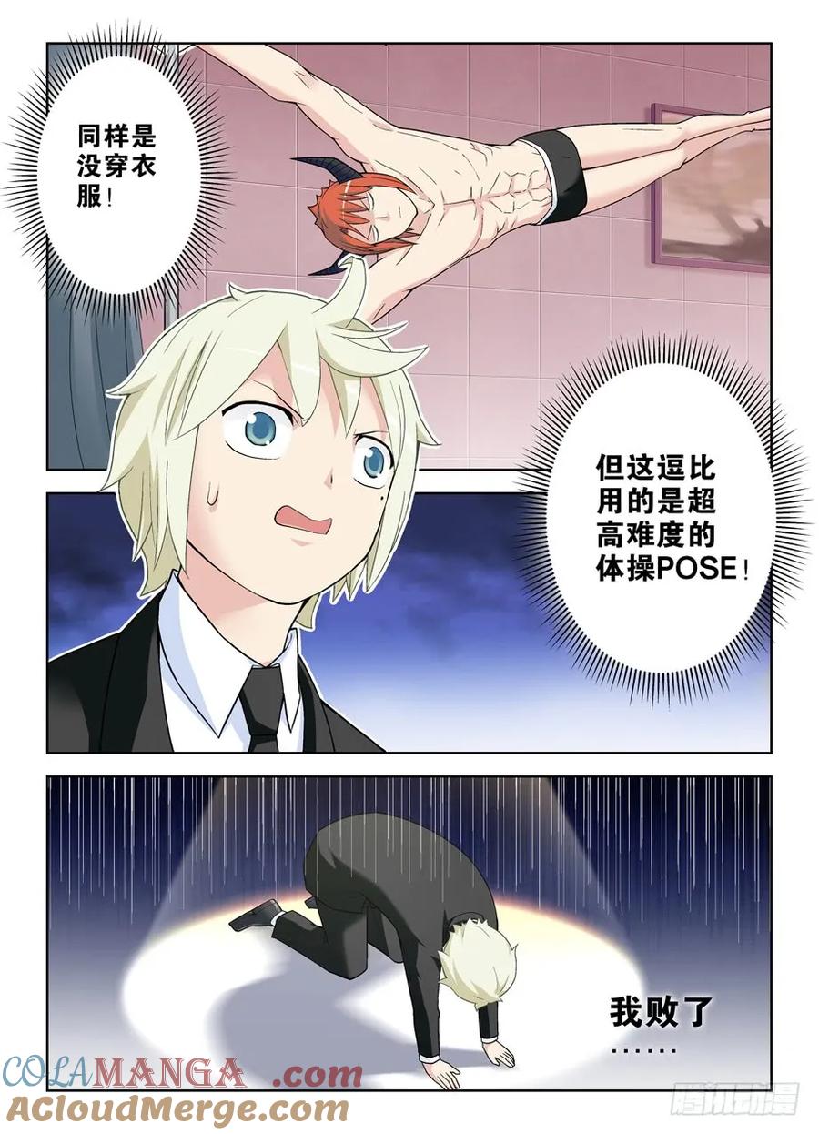 王牌御史 第249话 245,腐女攻略 第9页
