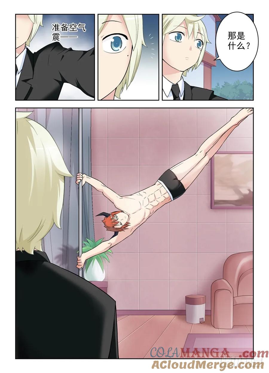 王牌御史 第249话 245,腐女攻略 第8页