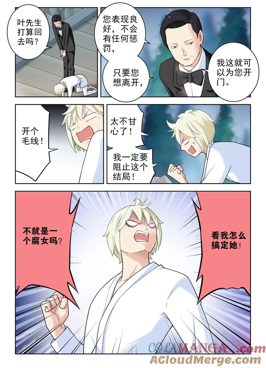 王牌御史 第249话 245,腐女攻略 第4页