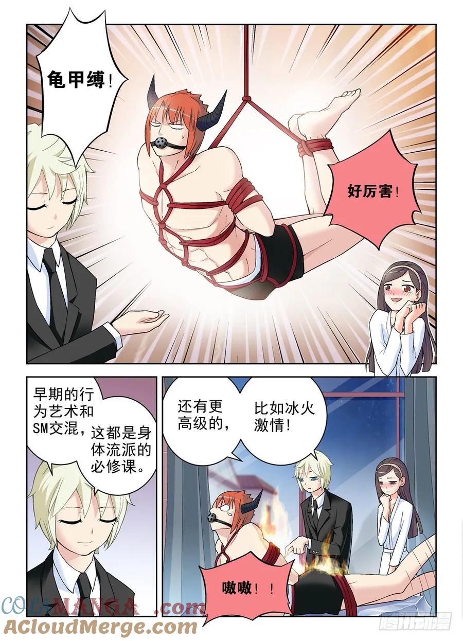 王牌御史 第250话 246,现在以及以后 第4页