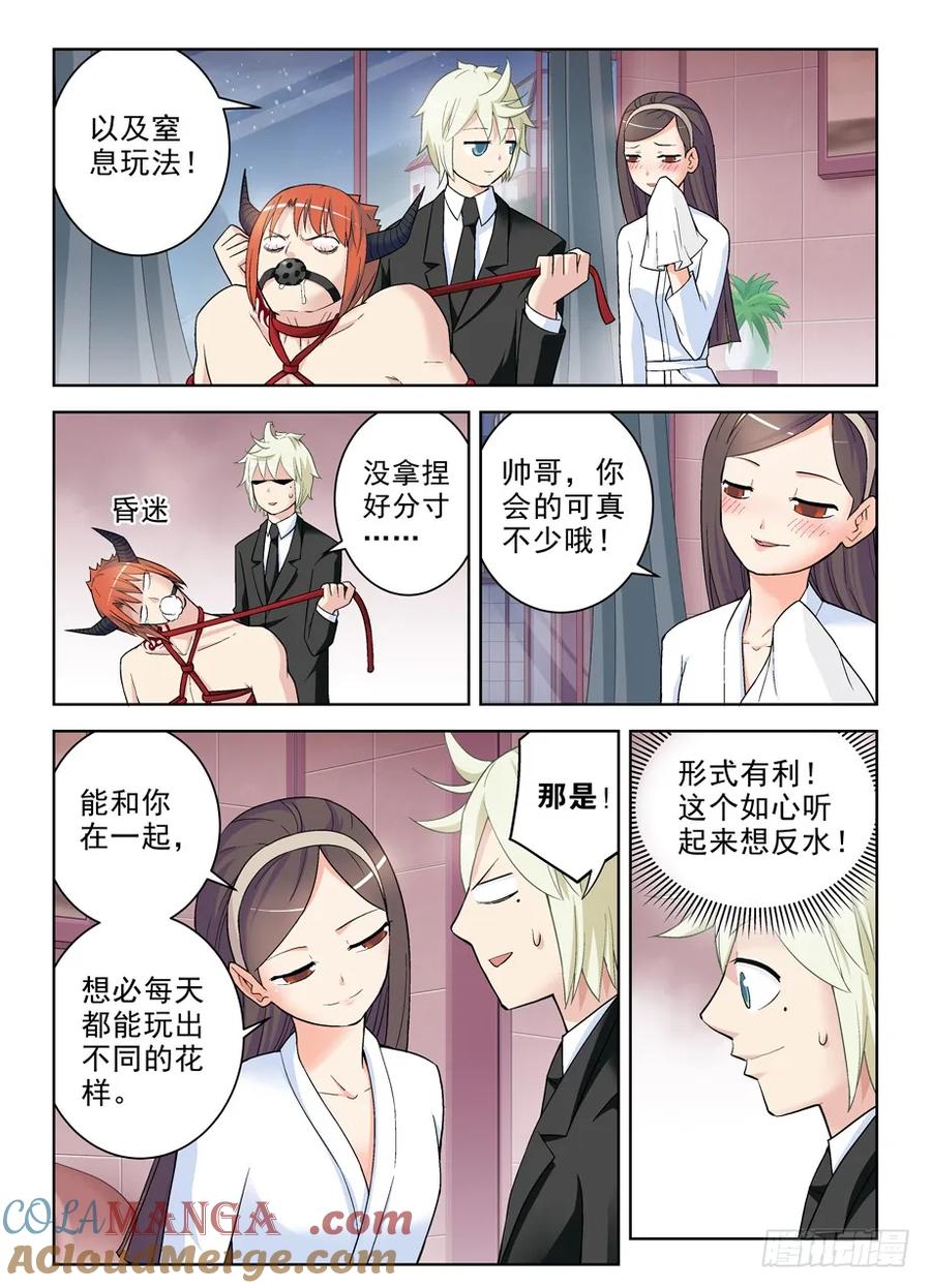 王牌御史 第250话 246,现在以及以后 第5页