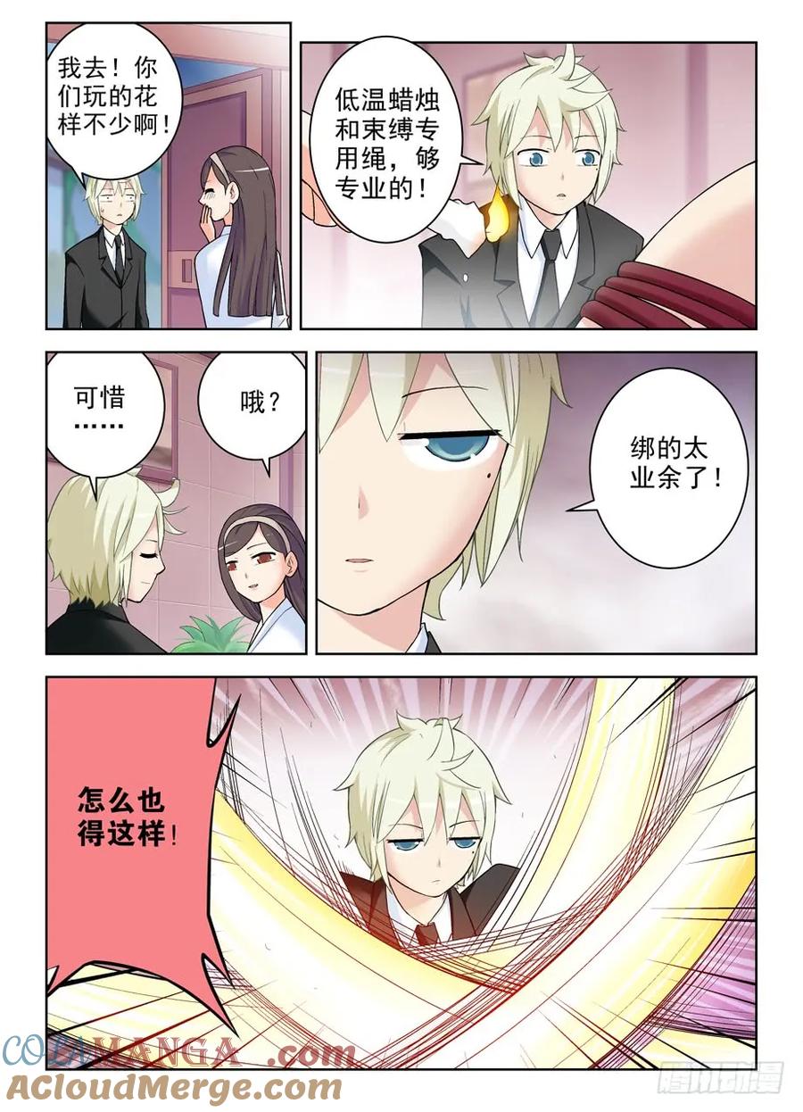 王牌御史 第250话 246,现在以及以后 第3页