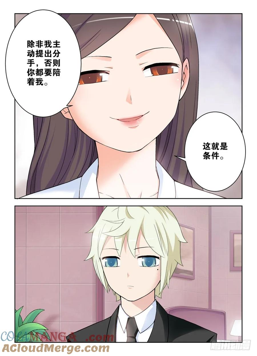 王牌御史 第250话 246,现在以及以后 第8页
