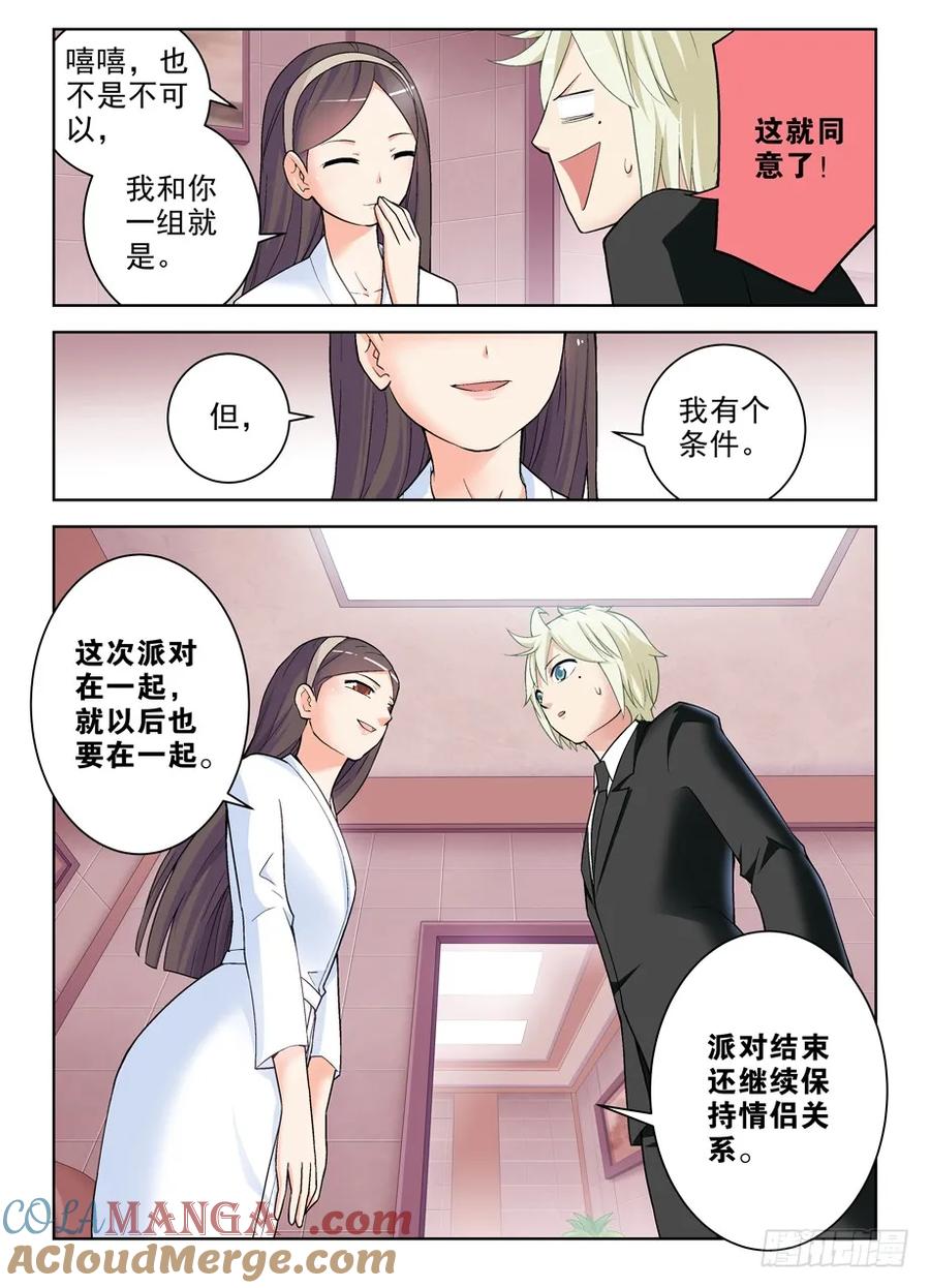 王牌御史 第250话 246,现在以及以后 第7页