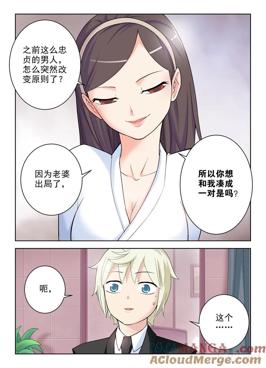 王牌御史 第250话 246,现在以及以后 第6页