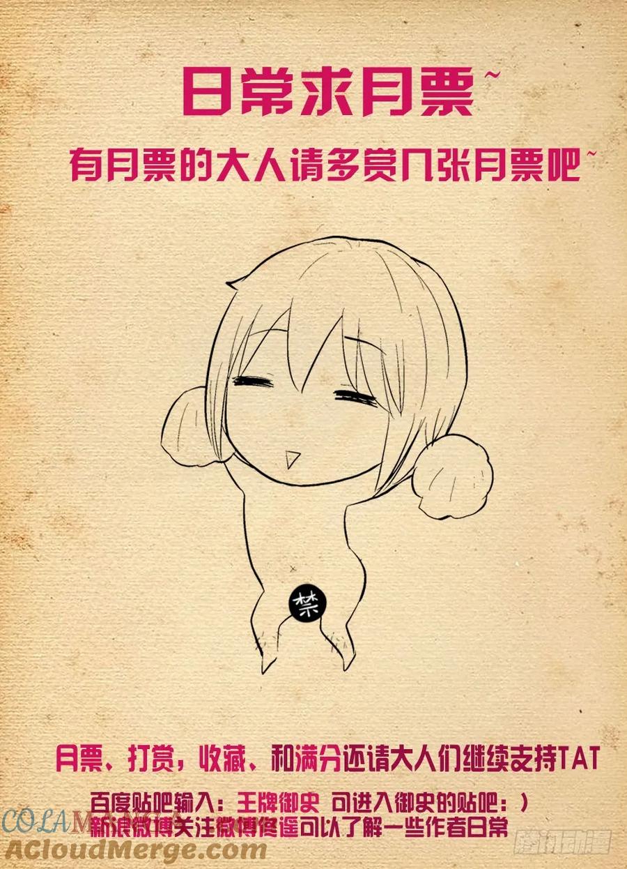 王牌御史 第250话 246,现在以及以后 第9页