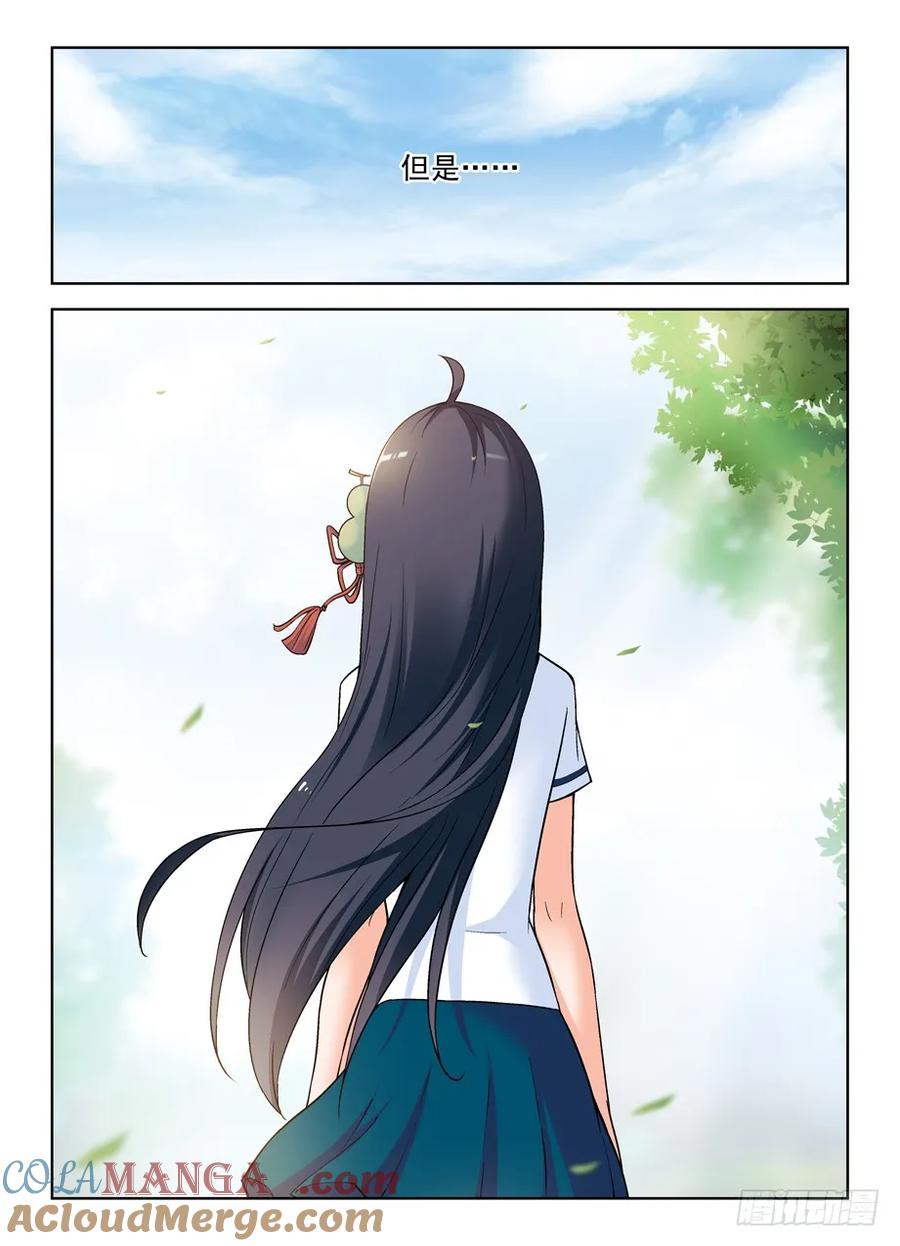 王牌御史 第251话 247,我决定离开 第3页