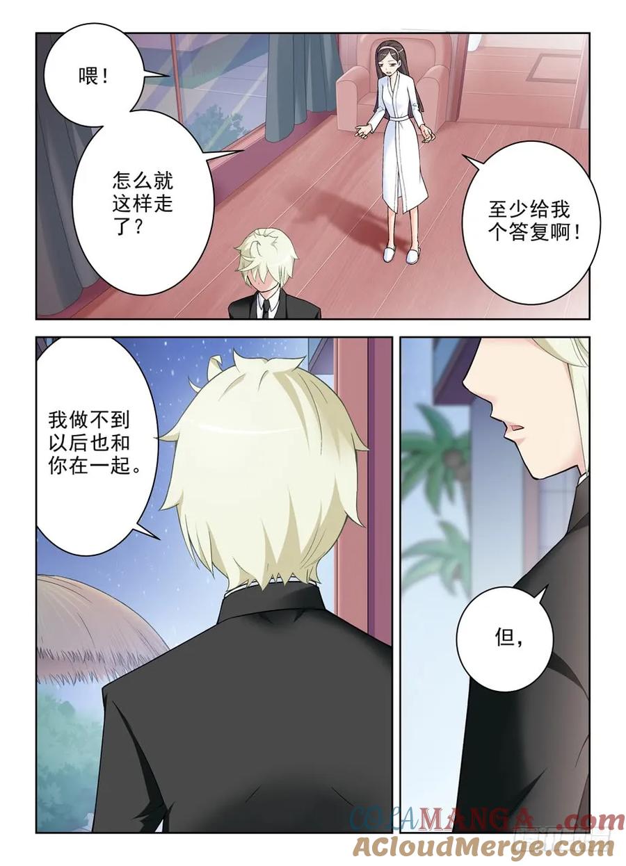 王牌御史 第251话 247,我决定离开 第6页
