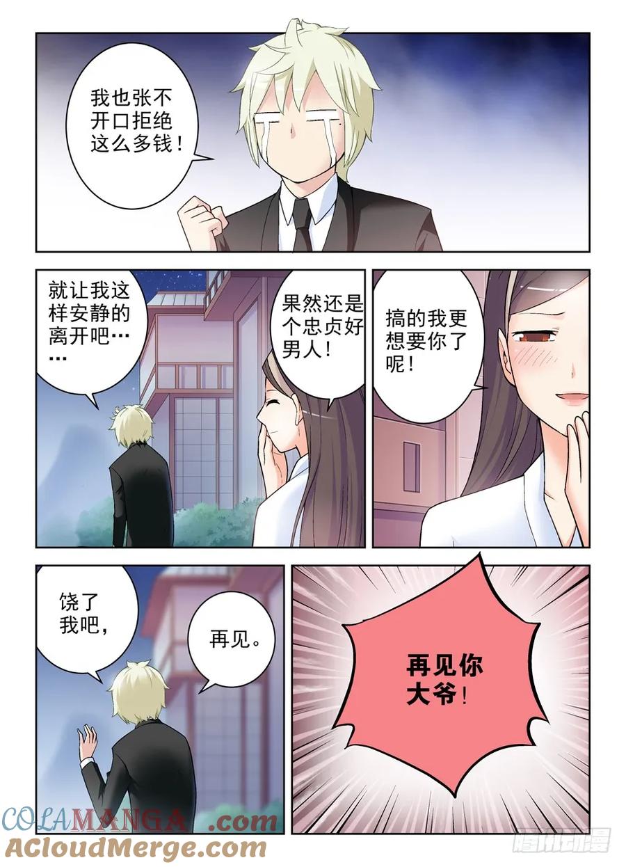 王牌御史 第251话 247,我决定离开 第7页