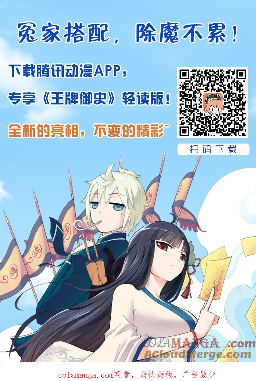 王牌御史 第252话 248,最后，我退出 第15页