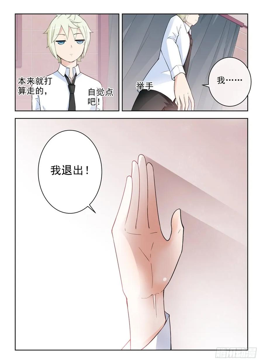 王牌御史 第252话 248,最后，我退出 第10页