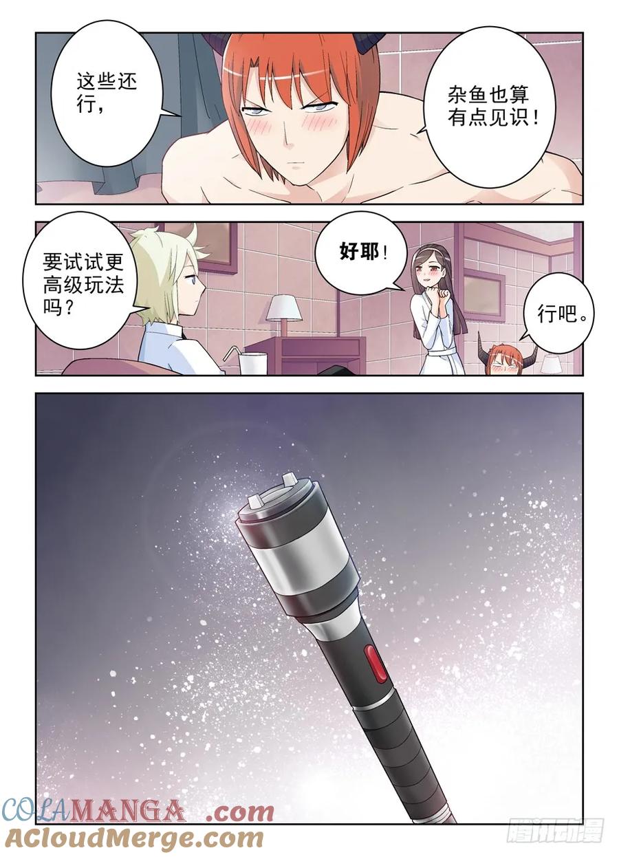 王牌御史 第252话 248,最后，我退出 第5页