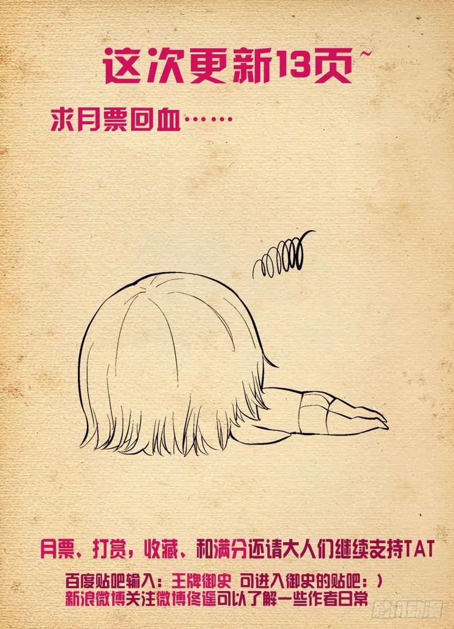 王牌御史 第252话 248,最后，我退出 第14页