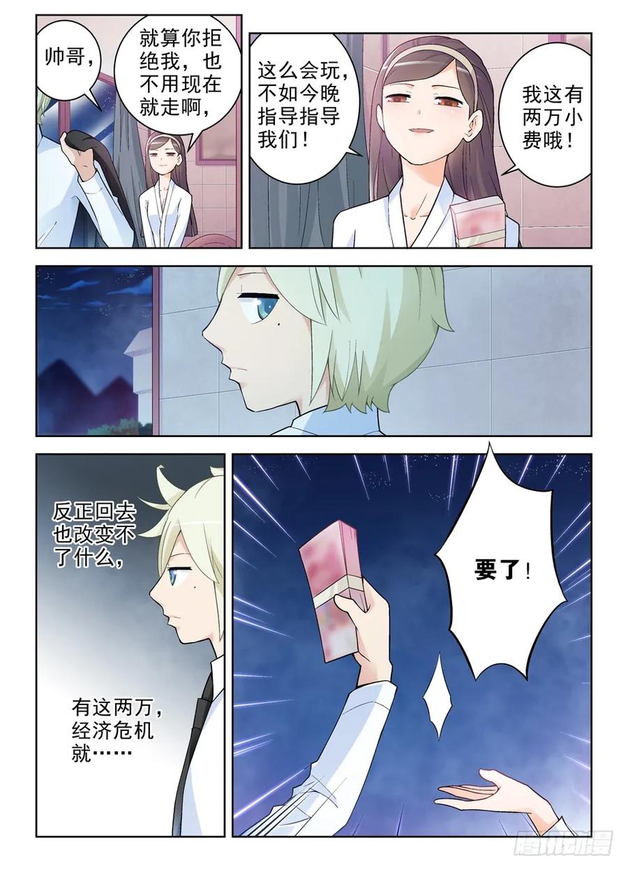 王牌御史 第252话 248,最后，我退出 第2页