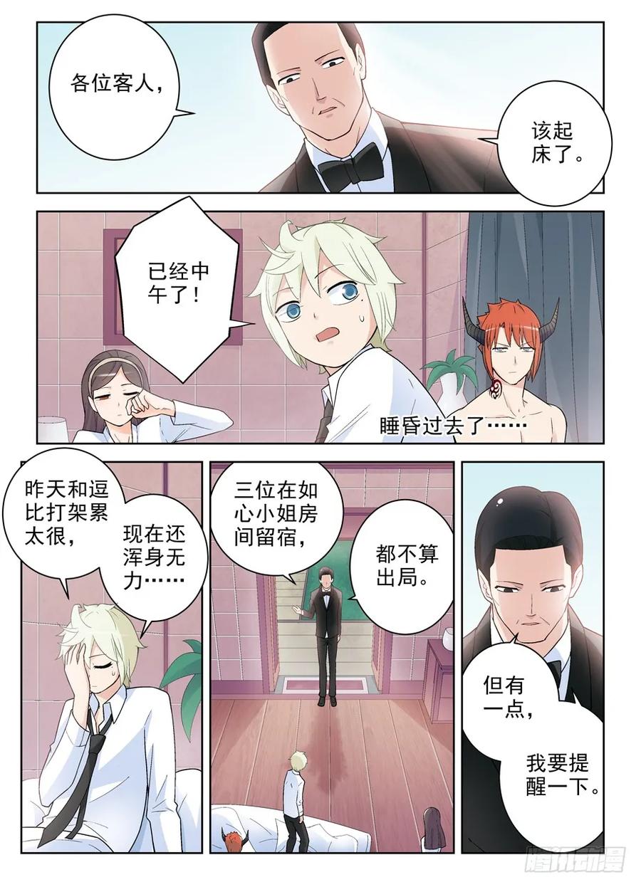 王牌御史 第252话 248,最后，我退出 第8页