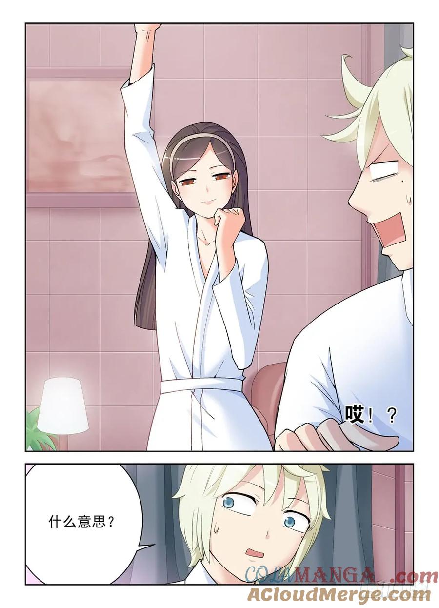 王牌御史 第252话 248,最后，我退出 第11页