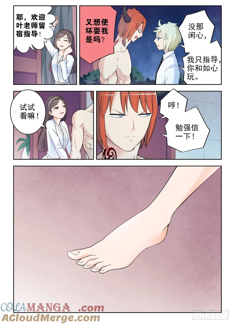 王牌御史 第252话 248,最后，我退出 第3页