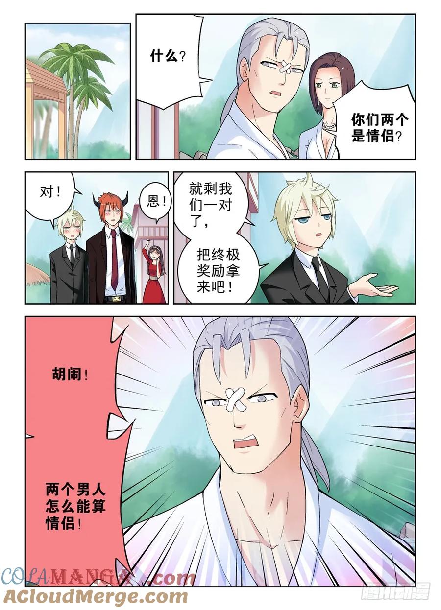王牌御史 第253话 249,最终情侣确认！ 第2页