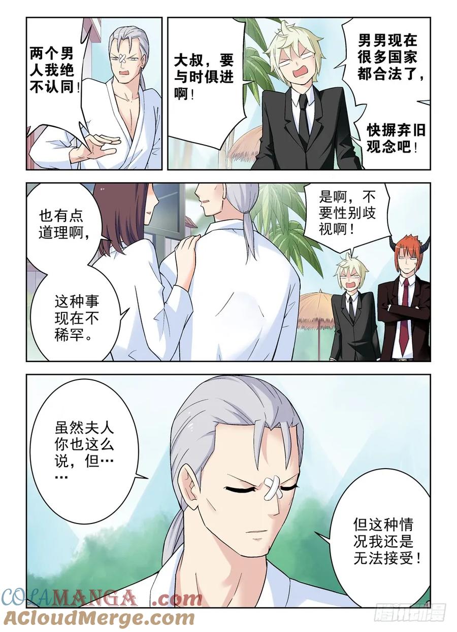 王牌御史 第253话 249,最终情侣确认！ 第4页