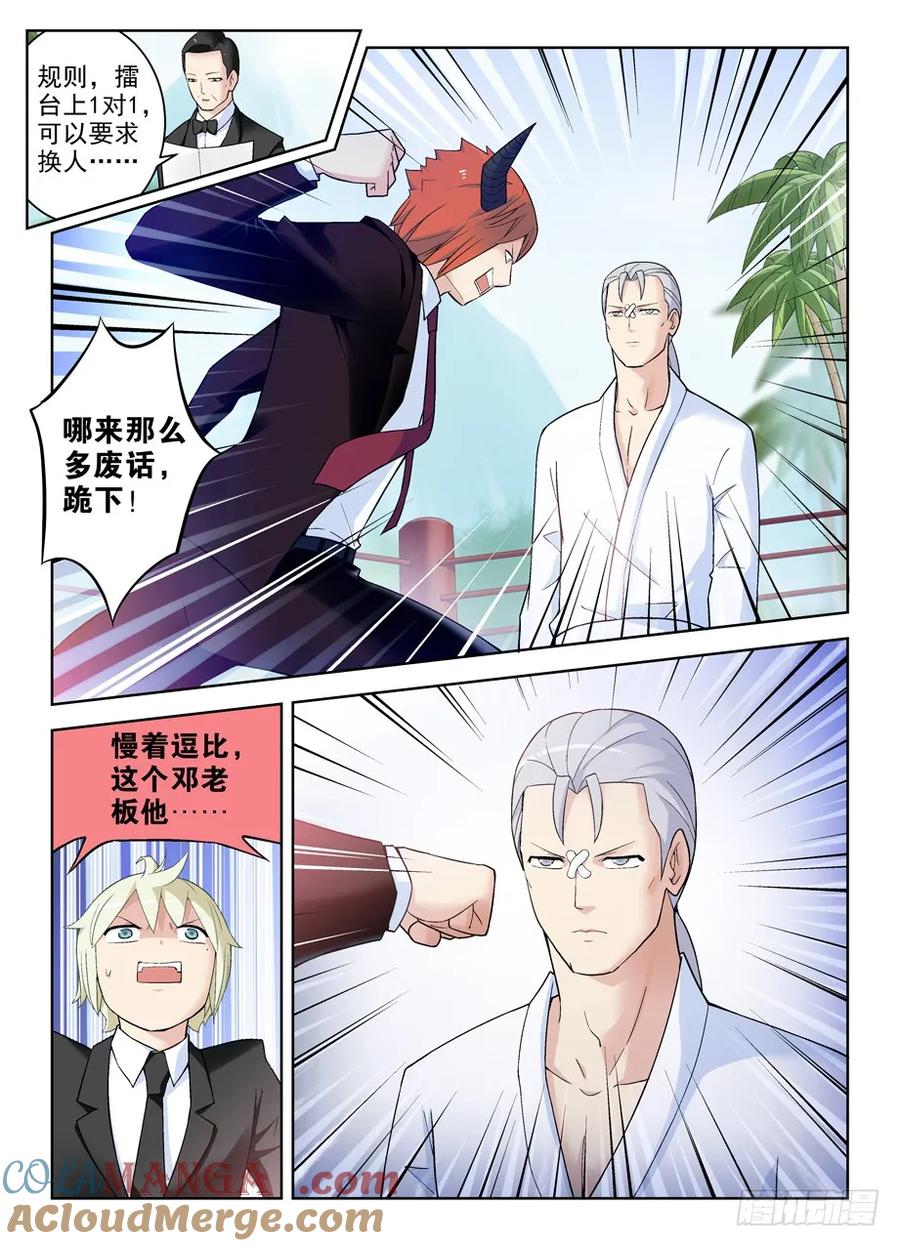 王牌御史 第253话 249,最终情侣确认！ 第8页