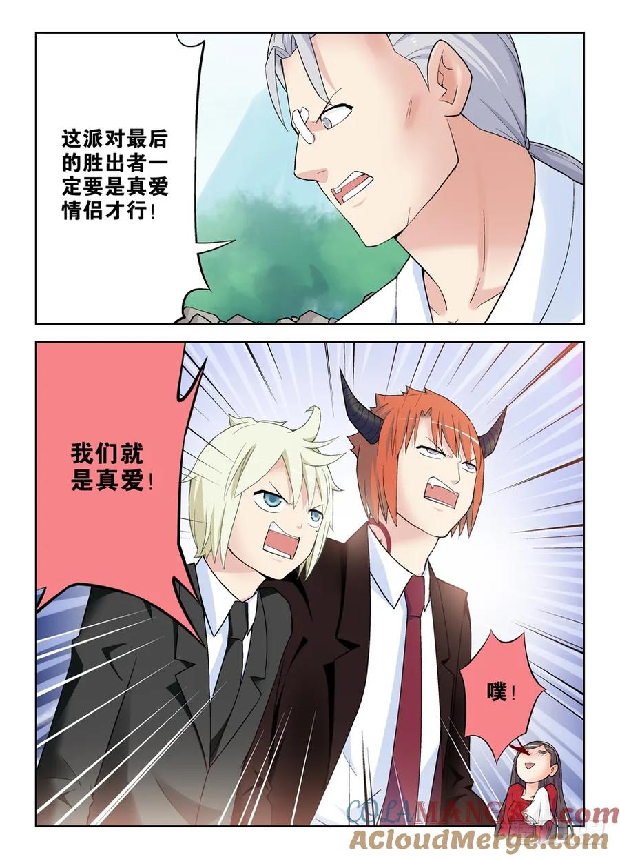 王牌御史 第253话 249,最终情侣确认！ 第3页
