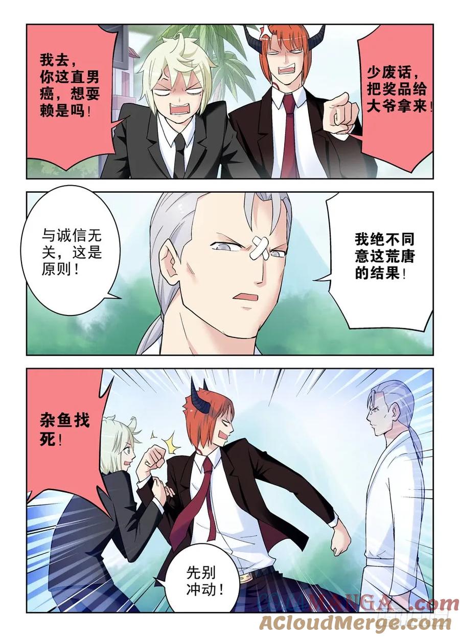 王牌御史 第253话 249,最终情侣确认！ 第5页