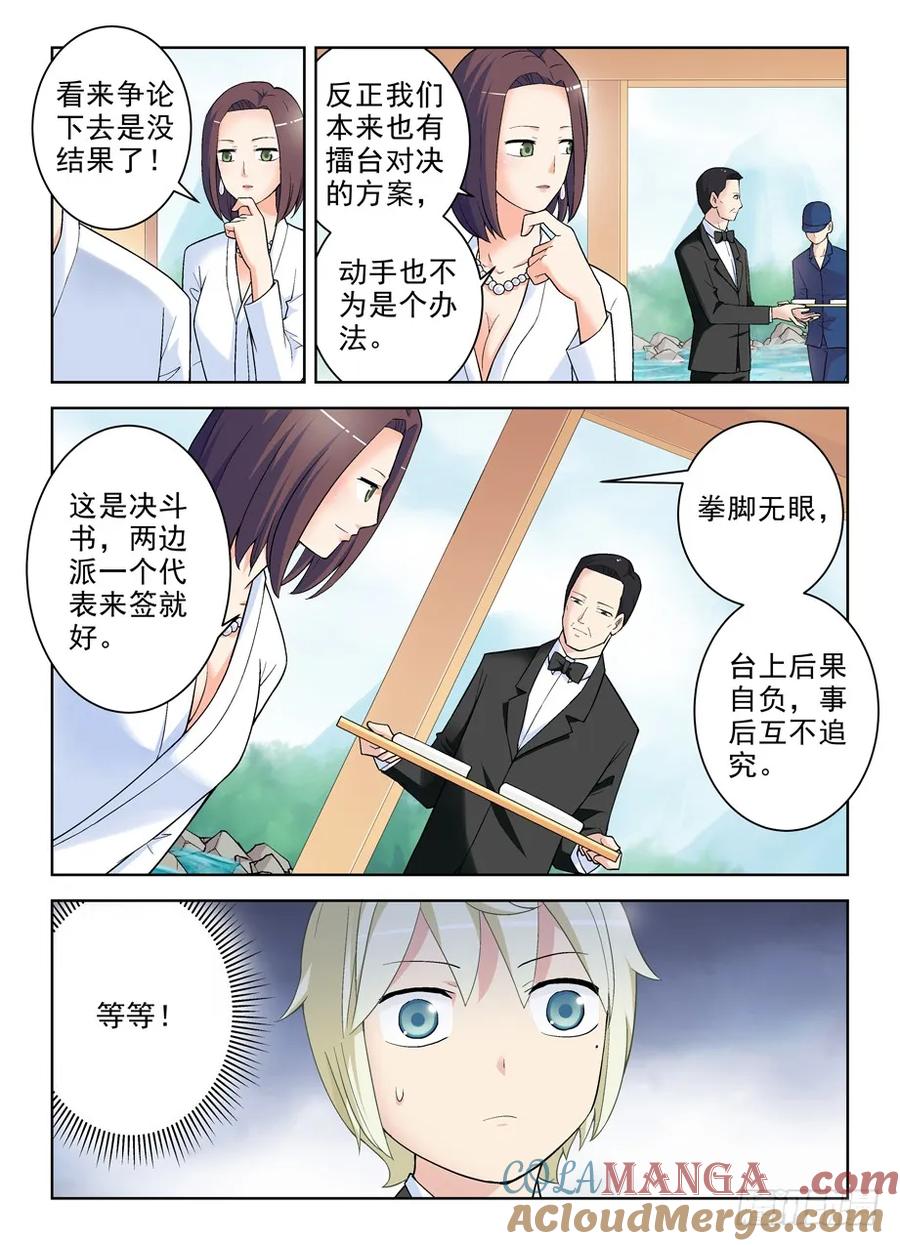 王牌御史 第253话 249,最终情侣确认！ 第6页