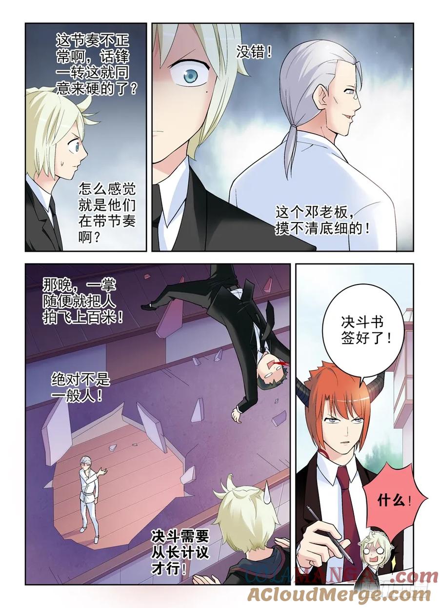 王牌御史 第253话 249,最终情侣确认！ 第7页