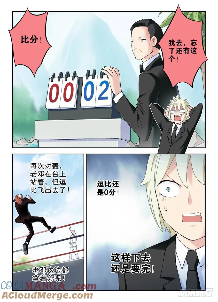 王牌御史 第254话 250,打架不光靠能打 第11页