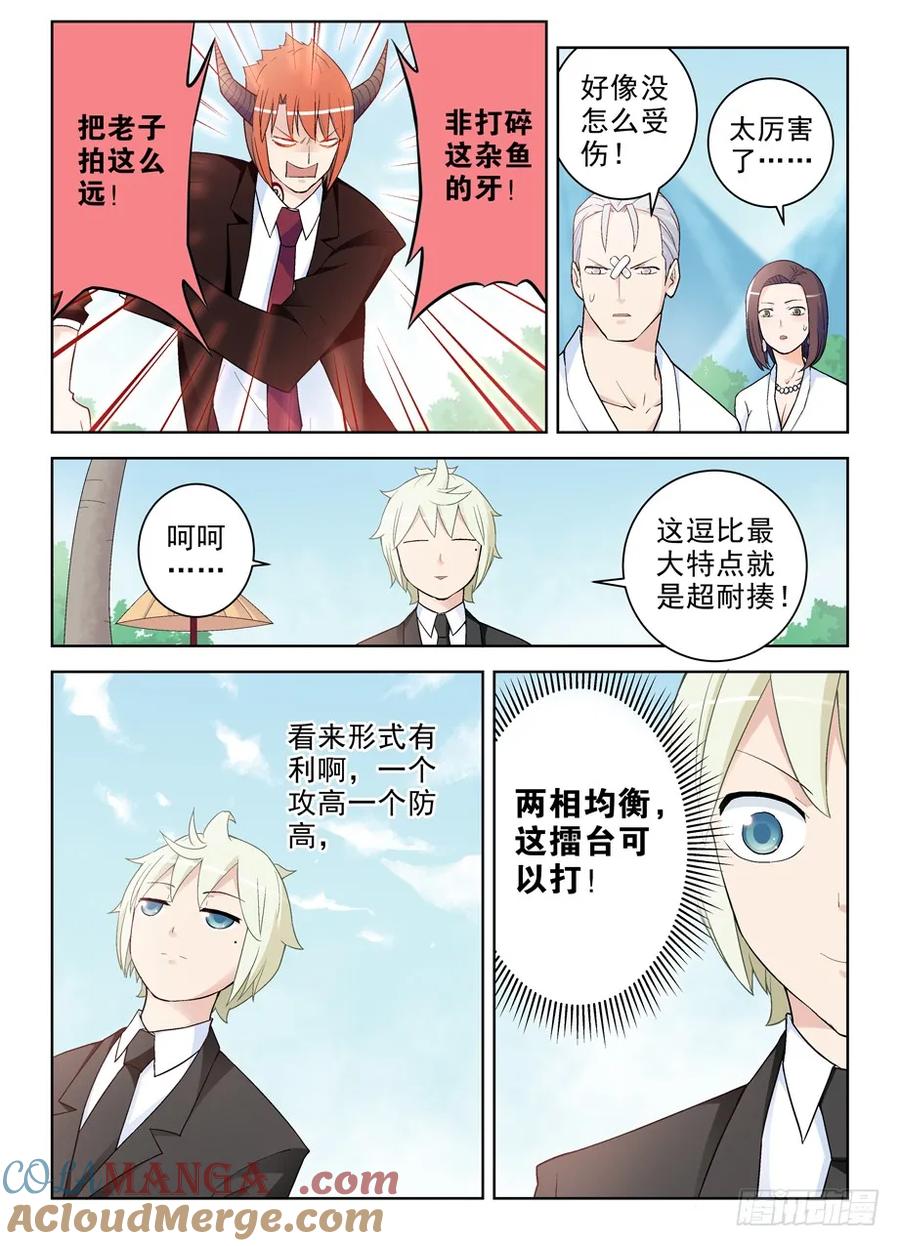 王牌御史 第254话 250,打架不光靠能打 第6页