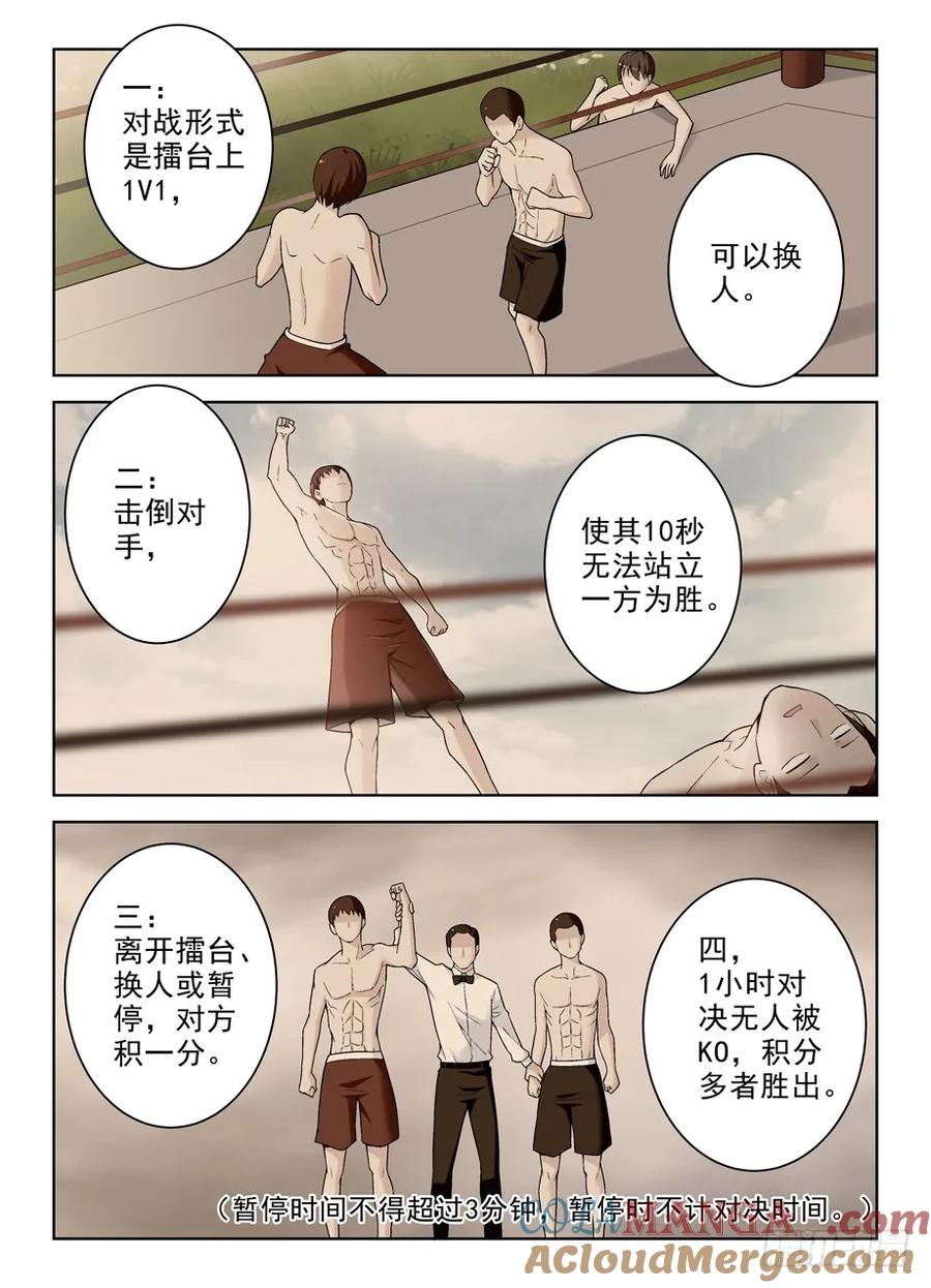 王牌御史 第254话 250,打架不光靠能打 第8页