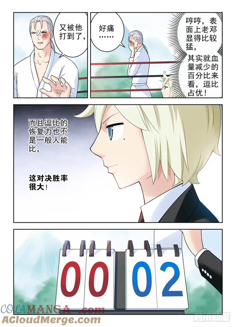 王牌御史 第254话 250,打架不光靠能打 第10页