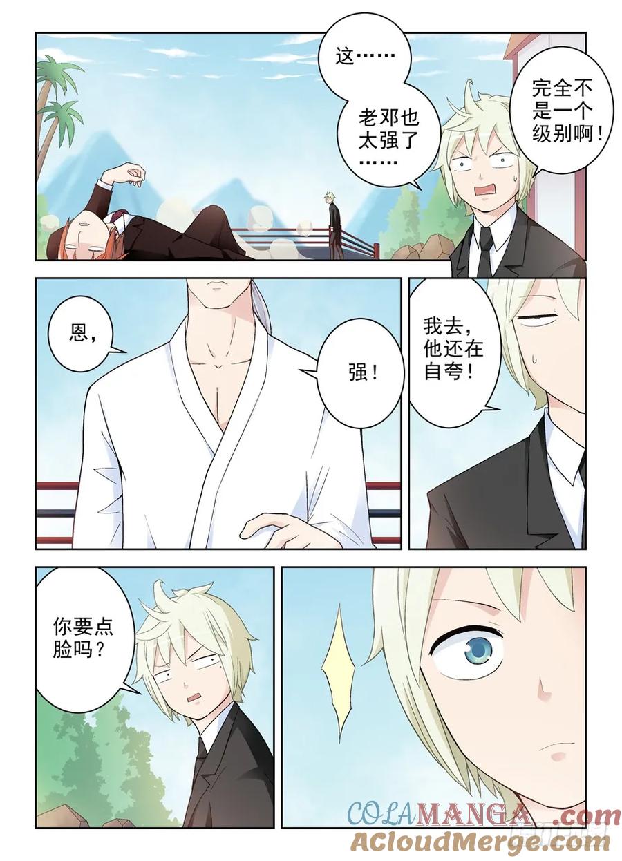 王牌御史 第254话 250,打架不光靠能打 第3页