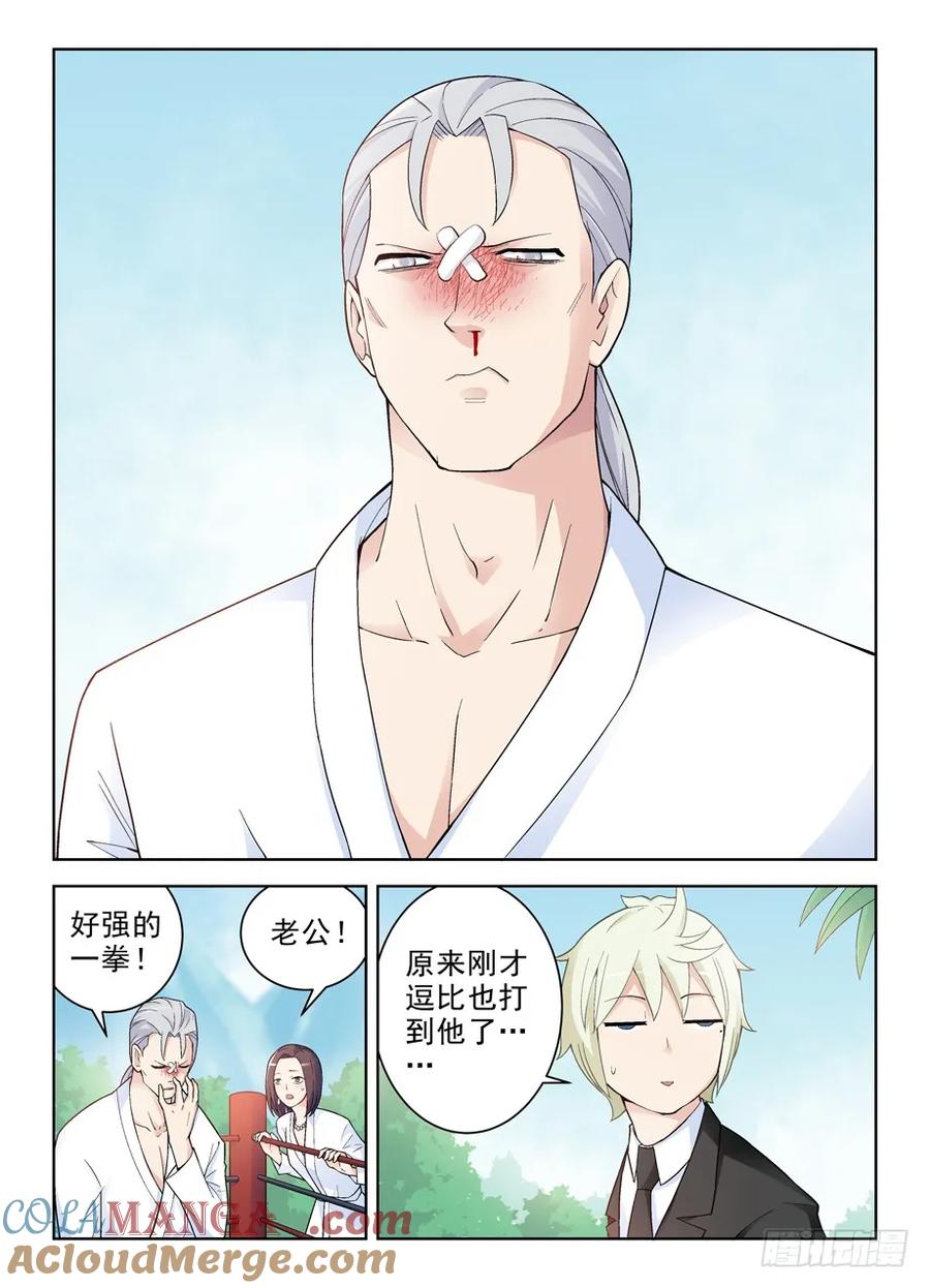 王牌御史 第254话 250,打架不光靠能打 第4页