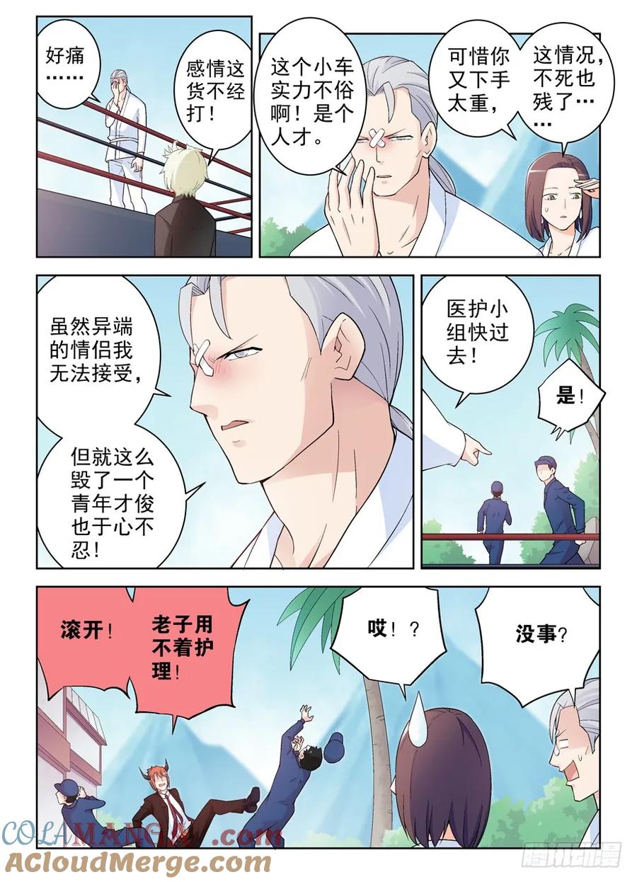王牌御史 第254话 250,打架不光靠能打 第5页