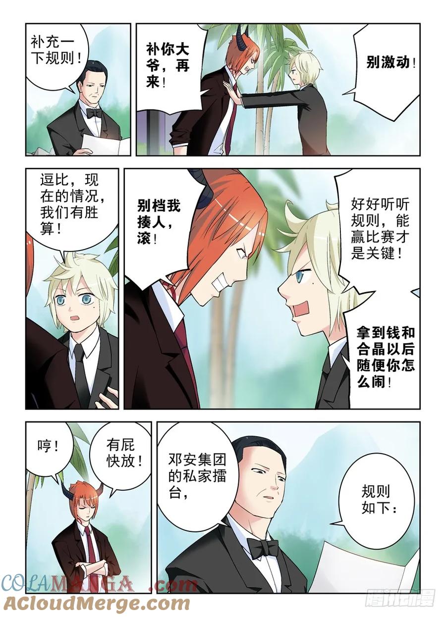 王牌御史 第254话 250,打架不光靠能打 第7页