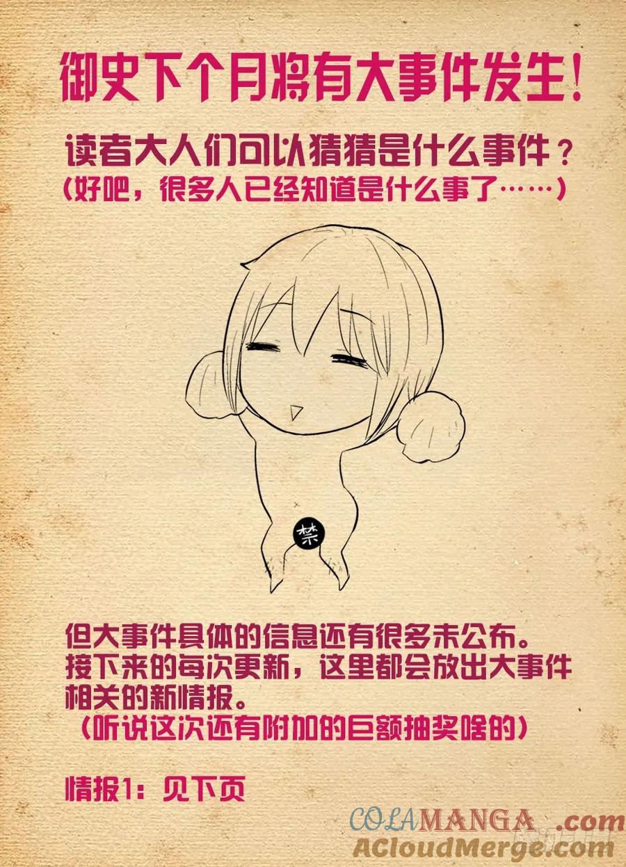 王牌御史 第254话 250,打架不光靠能打 第12页
