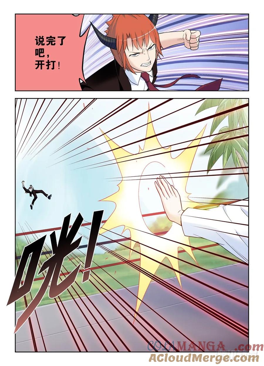 王牌御史 第254话 250,打架不光靠能打 第9页
