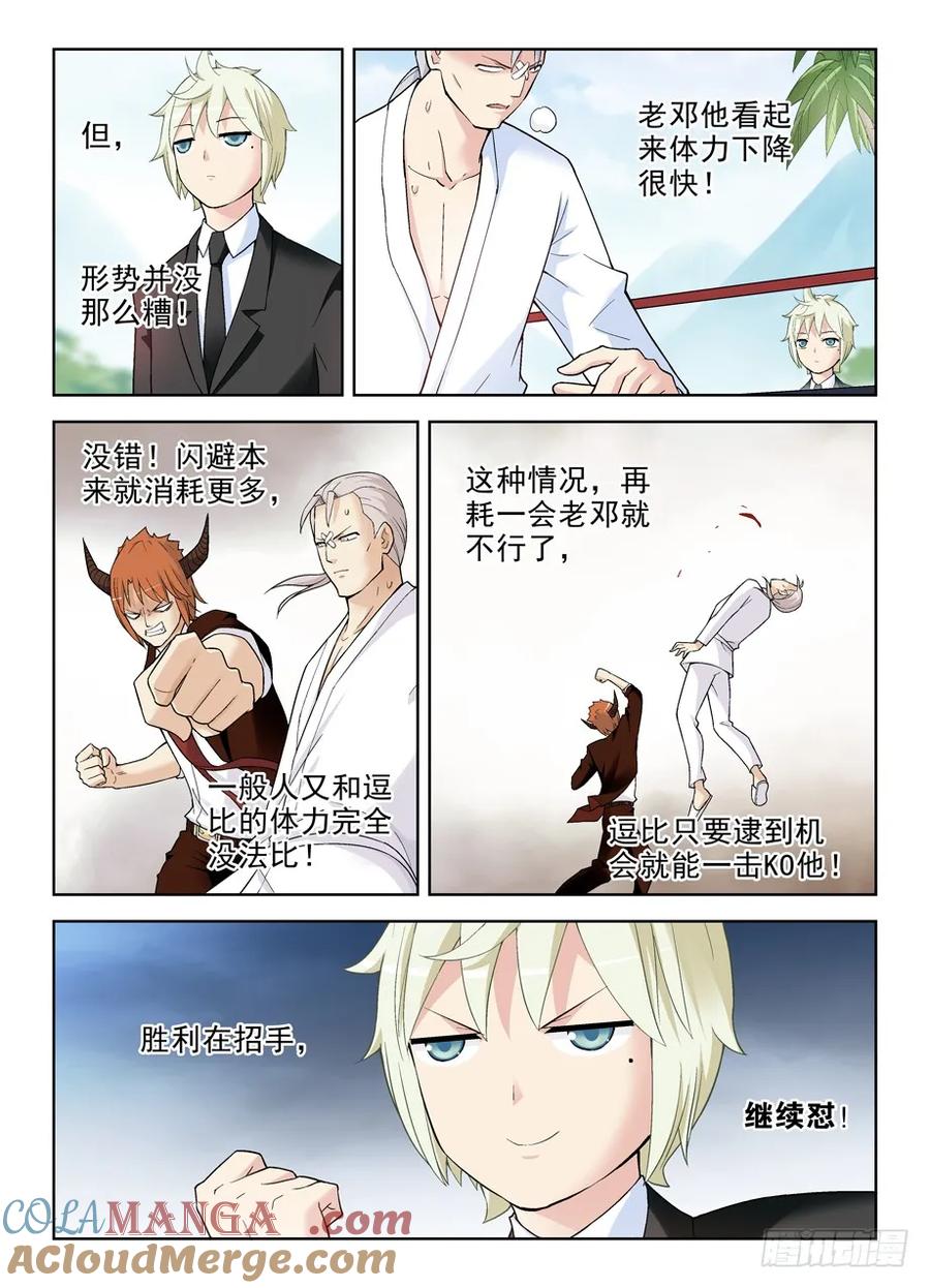 王牌御史 第256话 252,速度与激情 第5页