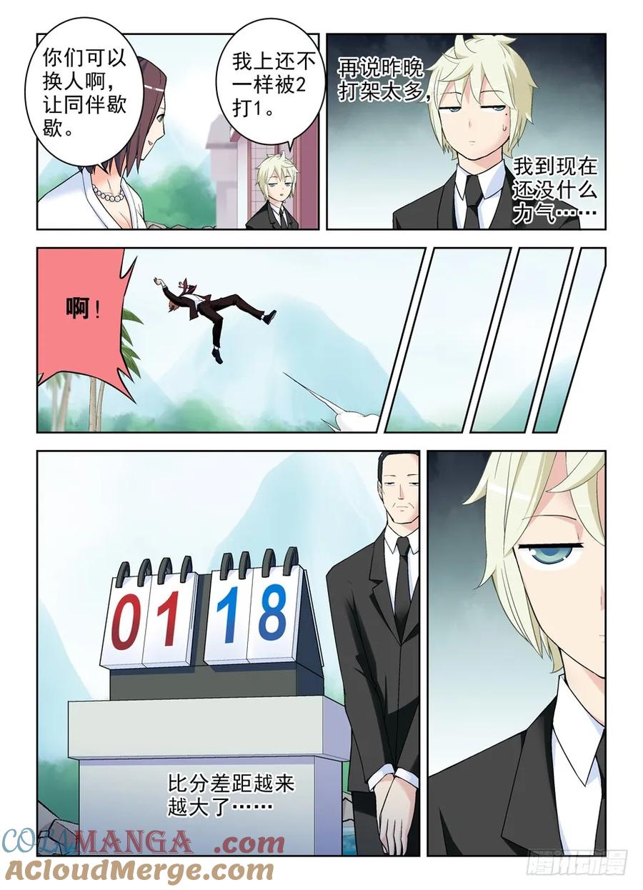 王牌御史 第256话 252,速度与激情 第4页