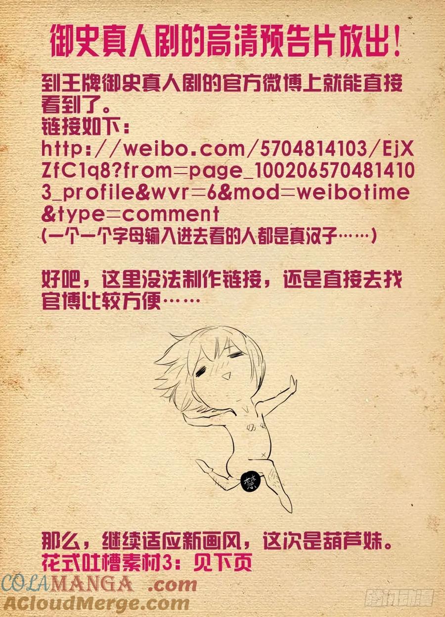 王牌御史 第256话 252,速度与激情 第12页