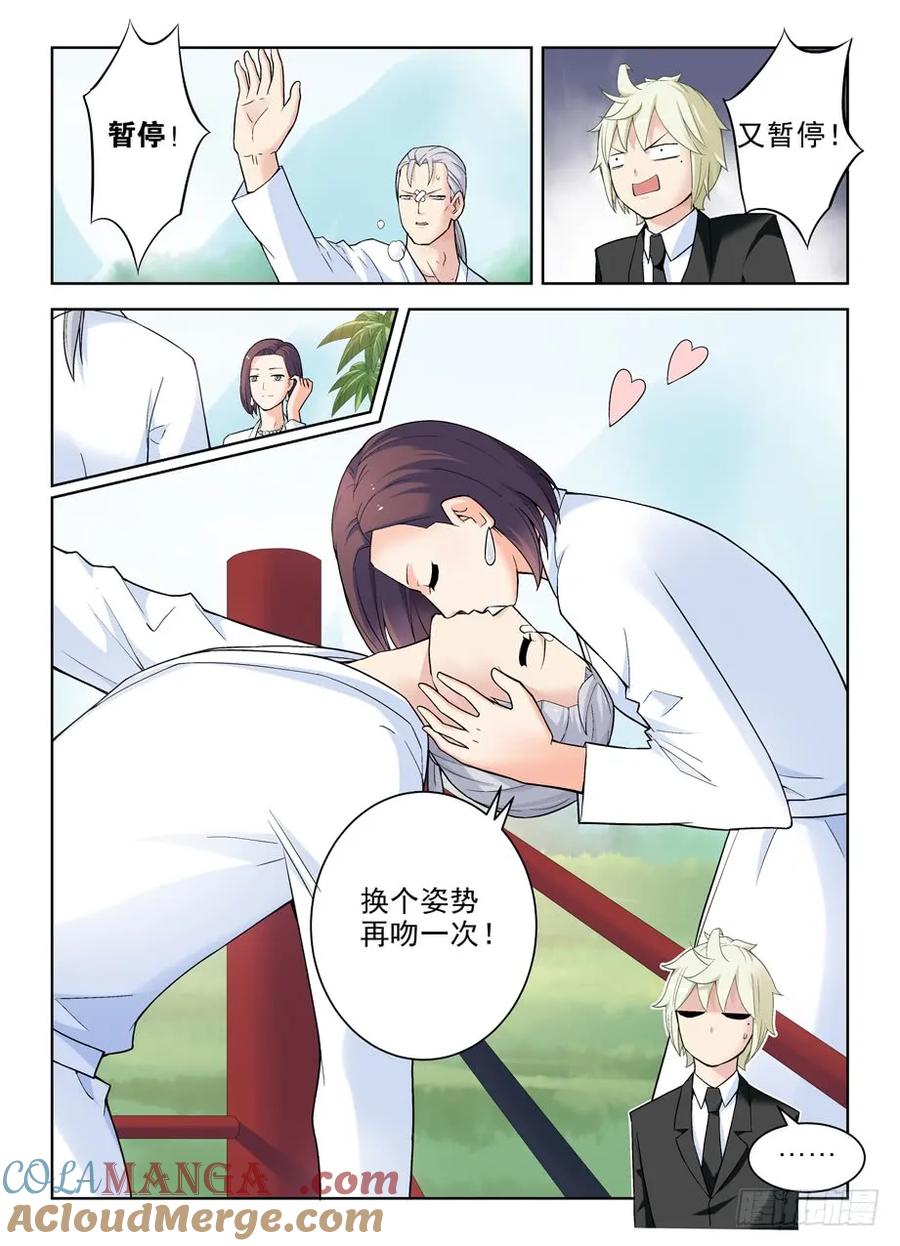 王牌御史 第256话 252,速度与激情 第6页