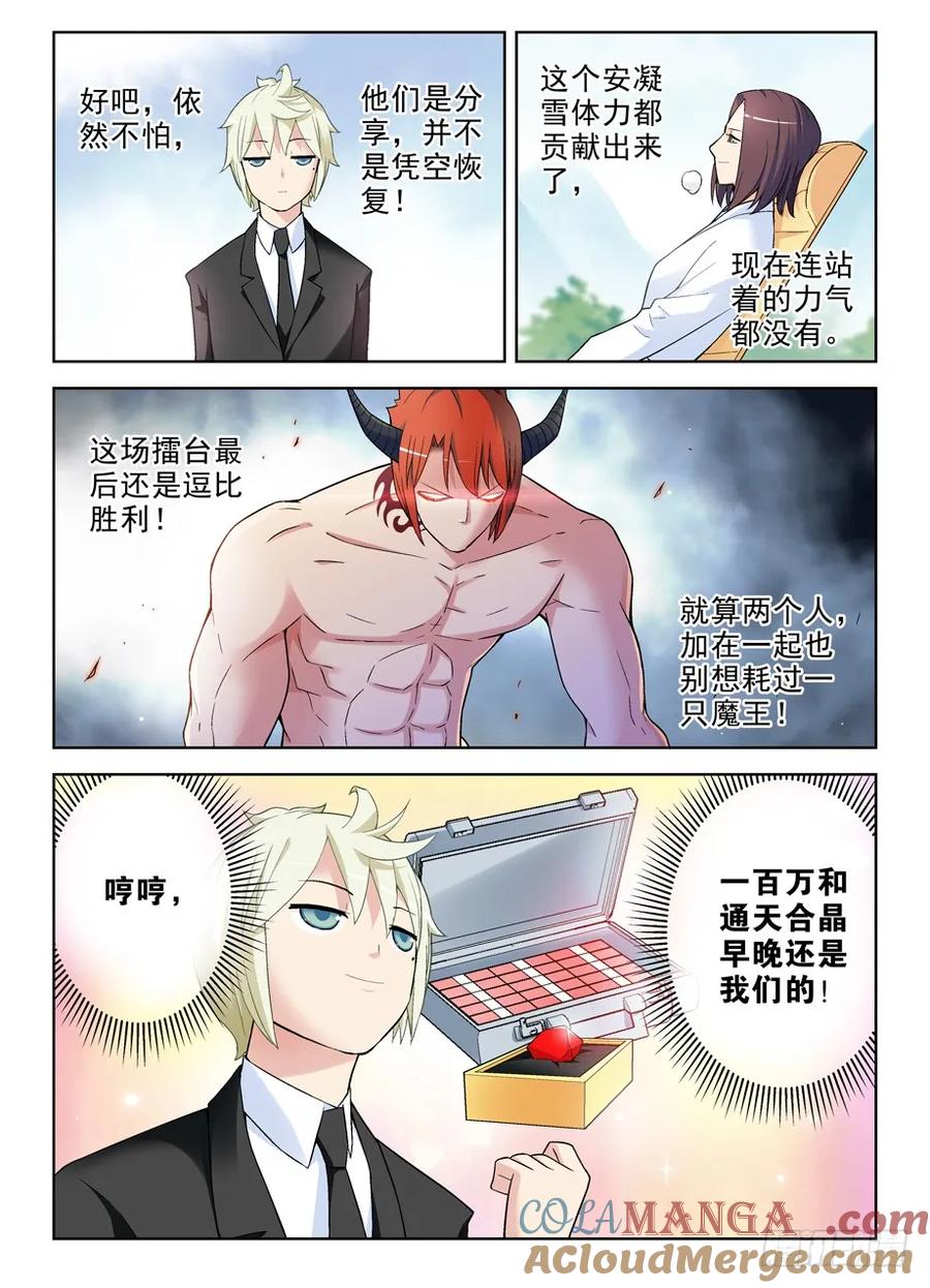 王牌御史 第256话 252,速度与激情 第9页