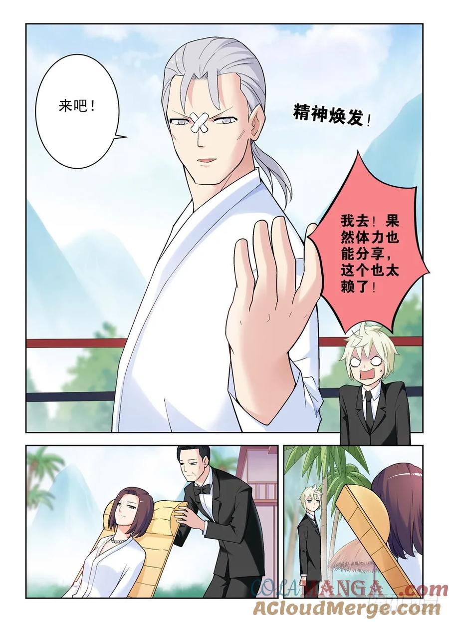 王牌御史 第256话 252,速度与激情 第8页