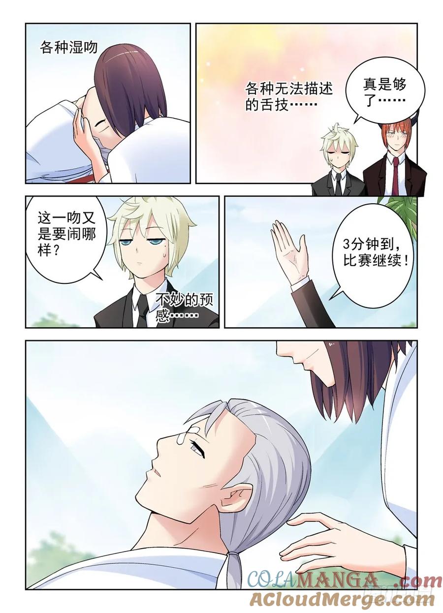 王牌御史 第256话 252,速度与激情 第7页