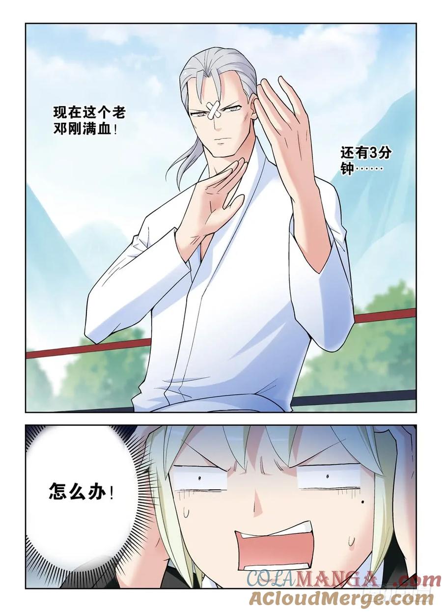 王牌御史 第256话 252,速度与激情 第11页