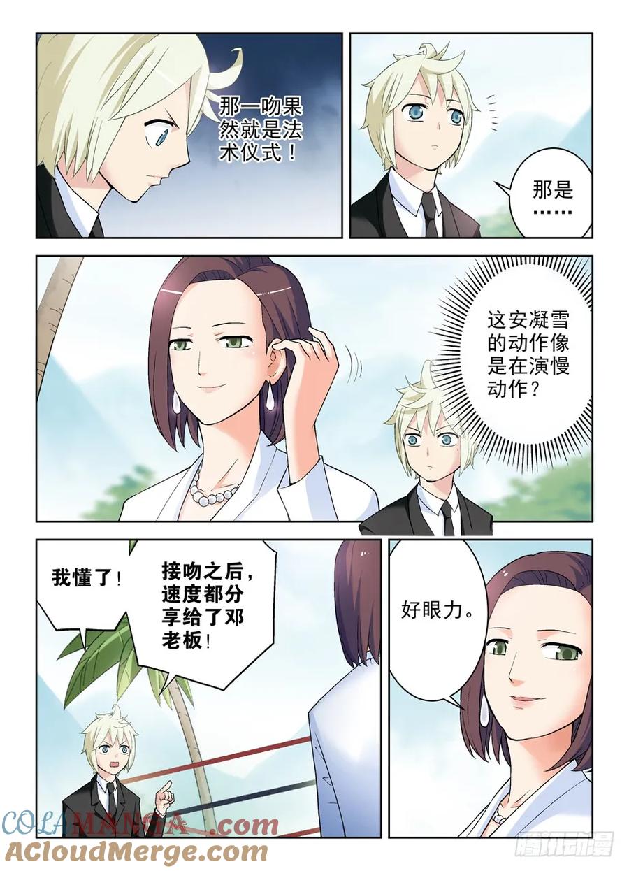 王牌御史 第256话 252,速度与激情 第2页