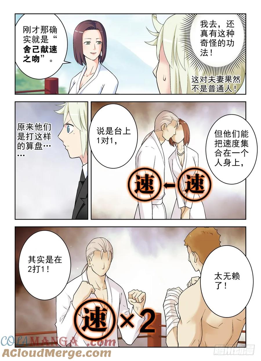 王牌御史 第256话 252,速度与激情 第3页