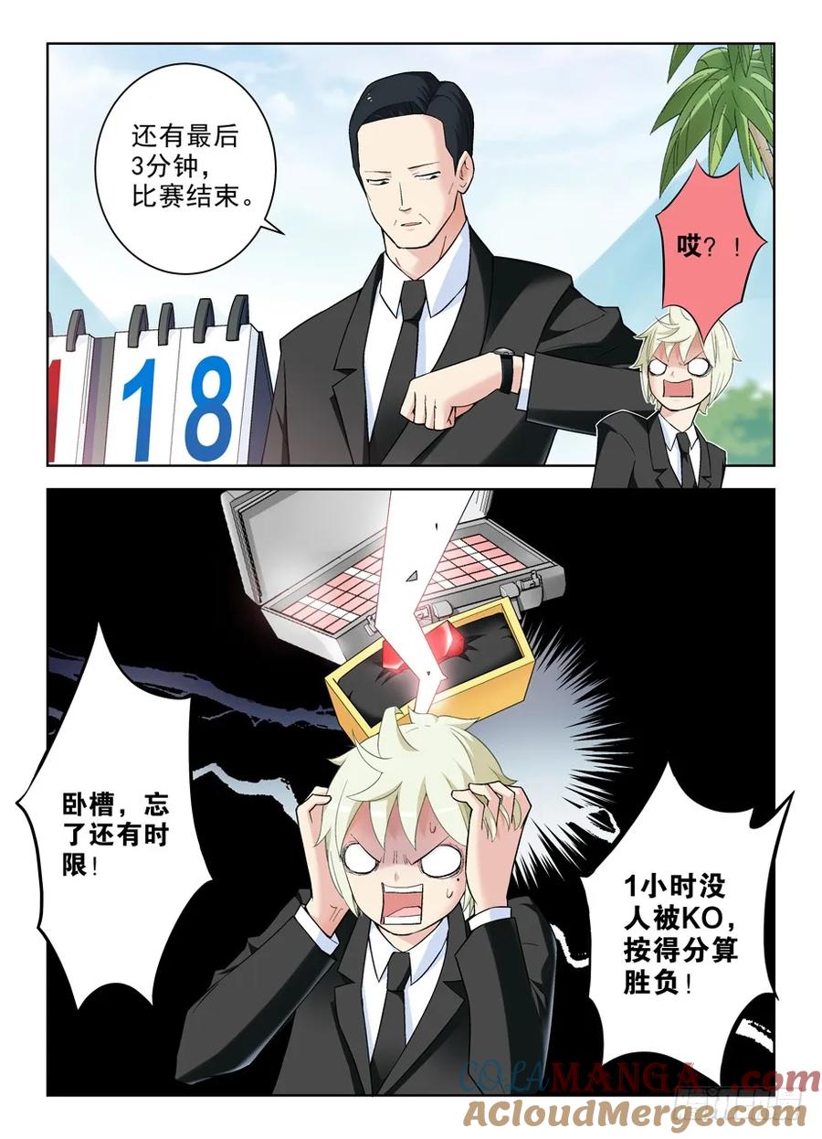 王牌御史 第256话 252,速度与激情 第10页